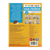 Умка Развивающие наклейки с заданиями. 2-3 года. Развивающие задания. 376339 Фото 7.