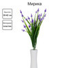 Искусственное растение Blumentag ATJ-09 Растение искусственное Мирика 30-42 см 1 шт. 04 фиолетовый Фото 2.