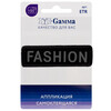 Gamma ETR Аппликация (патч) самоклеящаяся № 01 1 шт 01-132 Fashion светоотраж. 7 х 2 см Фото 1.