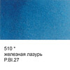 Краска акварель VISTA-ARTISTA художественная, кювета VAW 2.5 мл 510 железная лазурь Фото 1.
