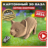 QBRIX Картонный 3D конструктор Котик-охотник 20065 Фото 1.