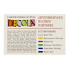 DECOLA Шыны мен керамика бойынша бояулар жиынтығы 6 түсі 20 мл 4041026 Фото 5.