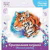 Кристальная (алмазная) мозаика  ФРЕЯ ALBP-271 постер Сильный тигр 30 х 30 см Фото 2.