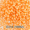 Бисер Чехия GAMMA круглый 4 10/0 2.3 мм 5 г 1-й сорт D314 оранжевый ( 16992 ) Фото 1.