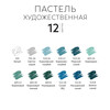 Аква-колор Изостудия Пастель художественная IZO-SPE12 12 цв. Элементы. Вода Фото 4.