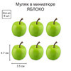 Blumentag RDF-04 Муляж в миниатюре Яблоко 6 шт. 3.5 х 4.7 см 01 зел. яблоко Фото 3.