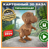 QBRIX Картонный 3D конструктор Тираннозавр 20061 Фото 1.