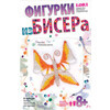 "Lori" Фигурки из бисера Любимица цветов Бис-024