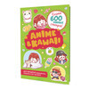 Книга КР Наклейки Аниме Anime&Kawaii зеленая 99907123 Фото 1.