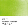 Краска акварель VISTA-ARTISTA художественная, кювета VAW 2.5 мл 622 майская зеленая Фото 1.
