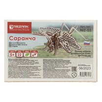 Саранча