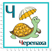 ГР-01 алфавит Панель