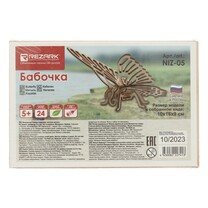 Бабочка