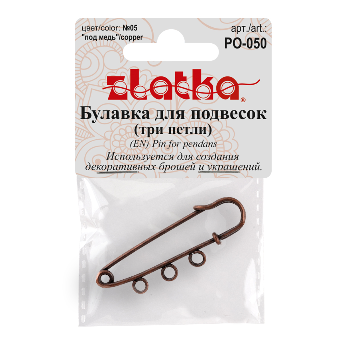 Zlatka Булавка для подвесок PO-050 5 см №05 под медь Фото 2.