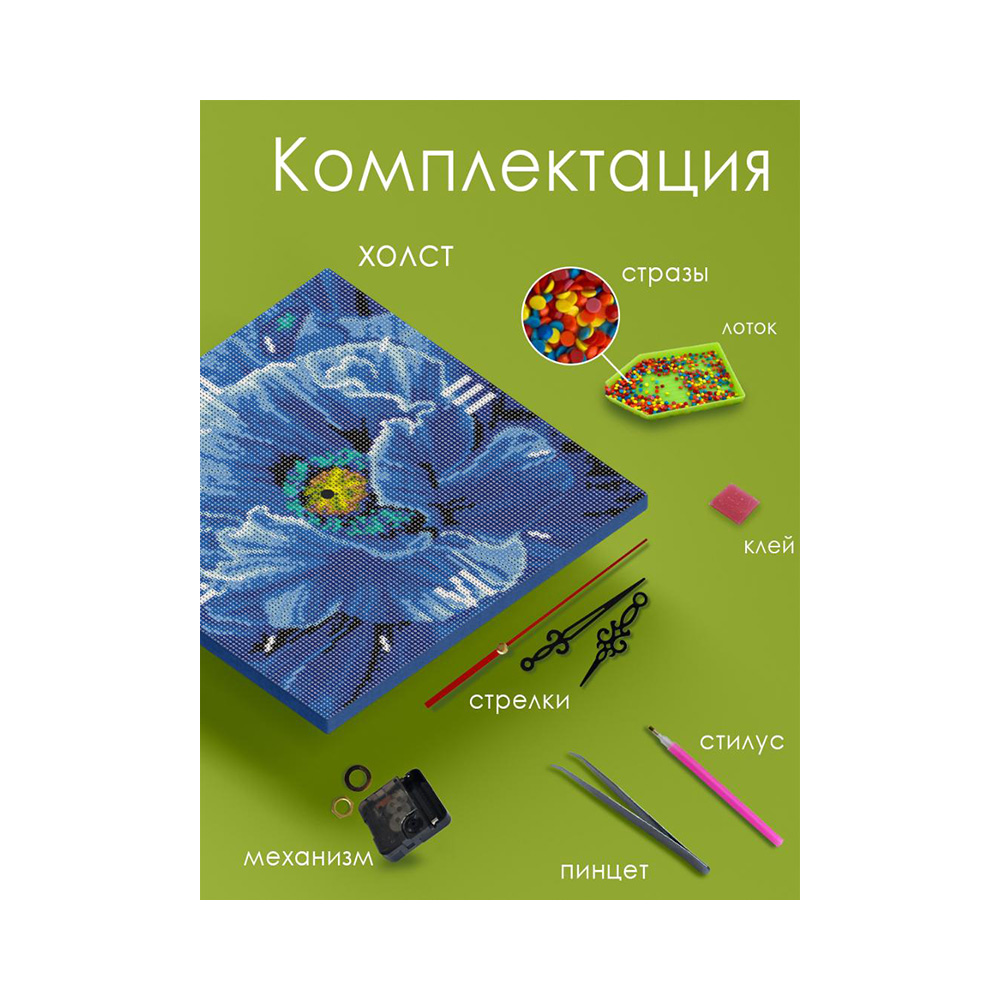 Color-Kit Алмазные часы №2 Тайна синего мака WP303018 30 х 30 см Фото 2.