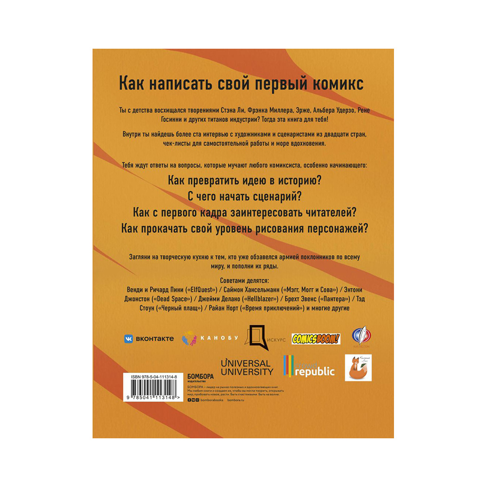 Книга Э Азбука комиксиста Как придумать и создать свой первый комикс ITD000000001090911 Фото 2.