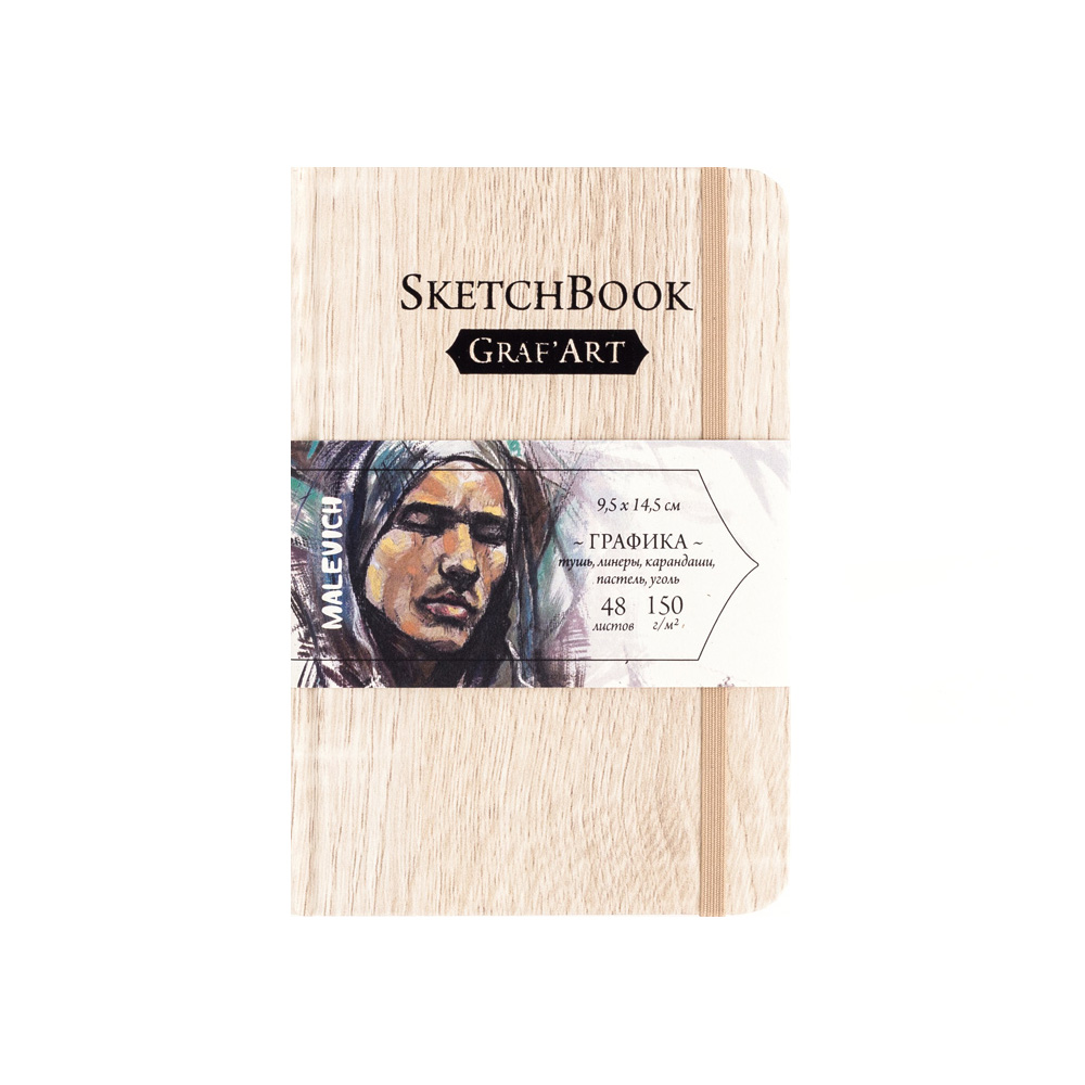Малевичъ Скетчбук для графики GrafArt Light Wood 150 г/м2 A6- 9.5 х 14.5 см твердый переплет 48 л. светлый 401230 Фото 1.