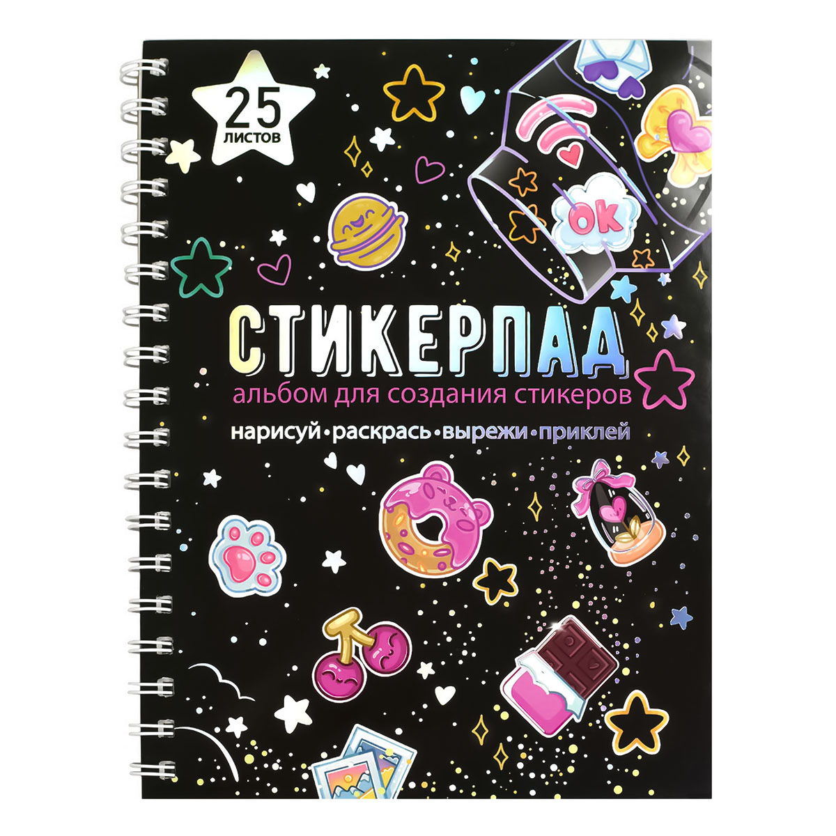 Феникс + Альбом для создания стикеров A5+ ЗВЁЗДНОЕ НЕБО 66536 Фото 1.