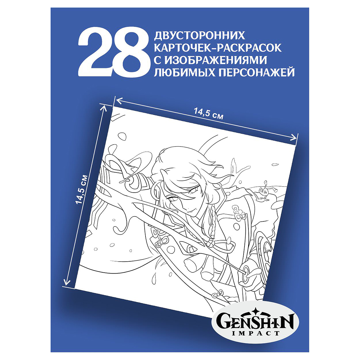 Premiere Publishing Креативный набор для раскрашивания с цветными карточками и наклейками Геншин 14.5 х 14.5 х 162043180012 Фото 2.