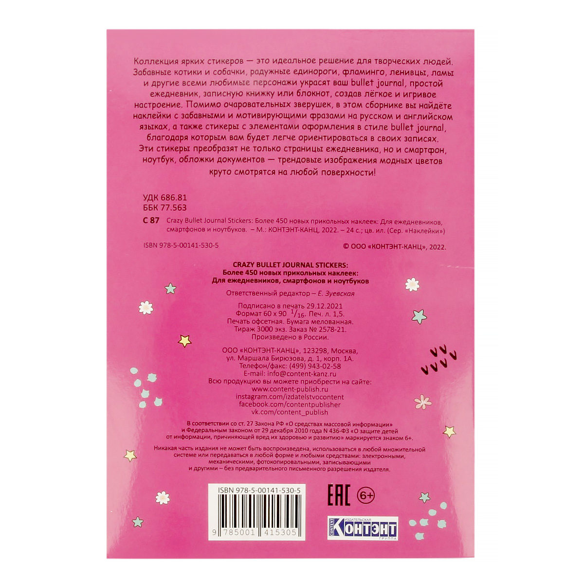 Книга КР Наклейки Crazy Bullet Journal Stickers Лиловая Фото 4.