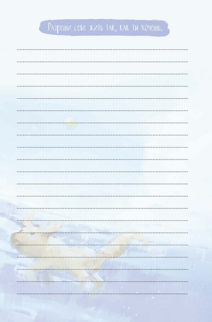 Контэнт Записная книжка It’s My Life Notebook Счастье начинается с меня линия голубая с сердцем 99906888 Фото 9.