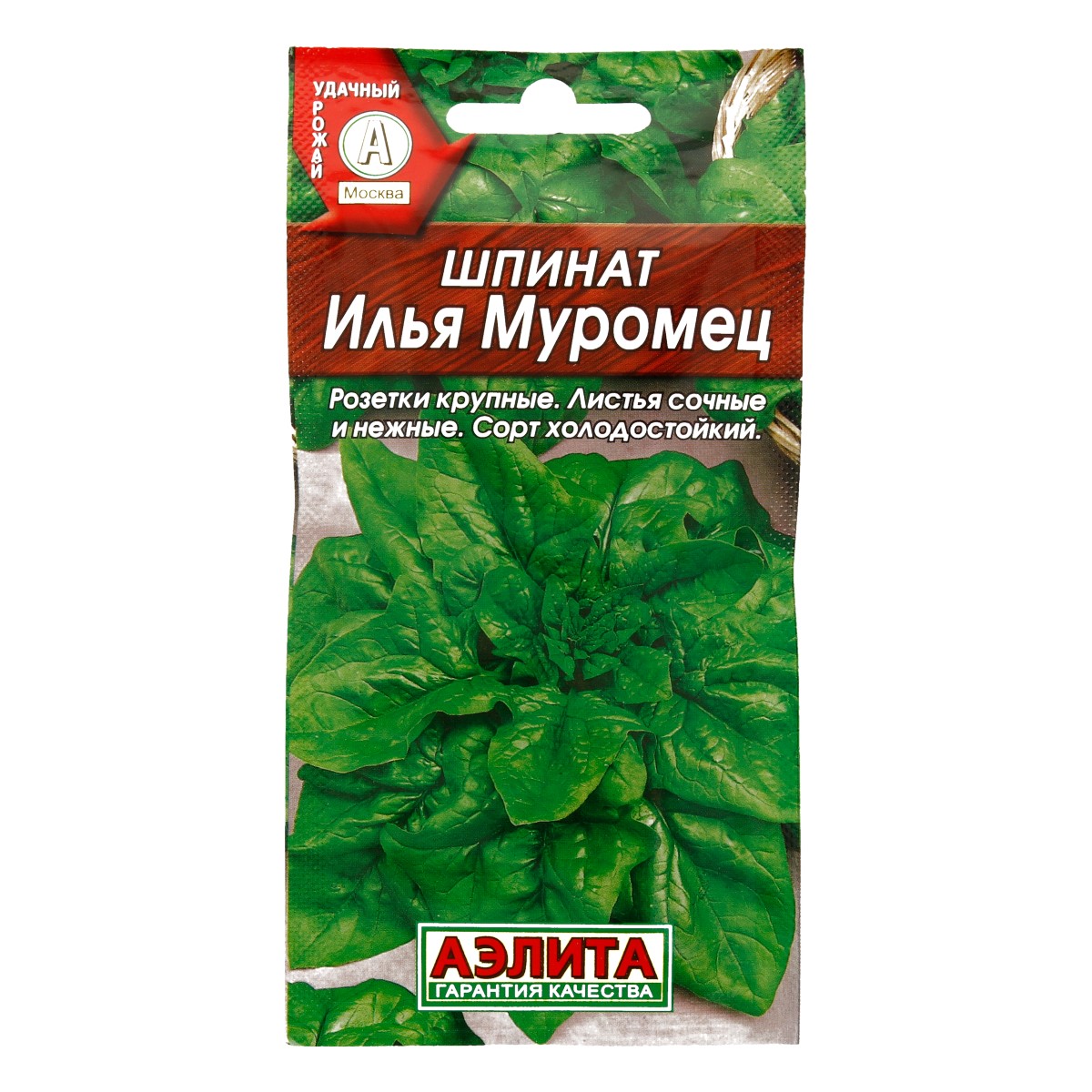 Аэлита Семена Шпинат Илья Муромец 3 г Фото 1.