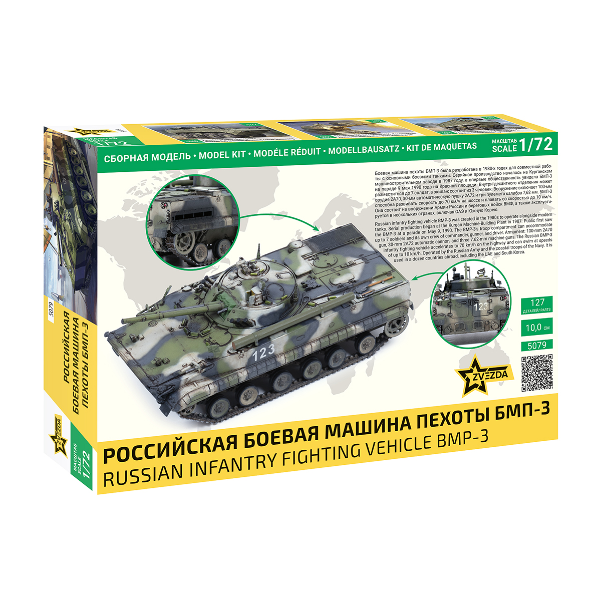 ZVEZDA 5079 Модель сборная Российская боевая машина пехоты БМП-3 1/72 Фото 2.