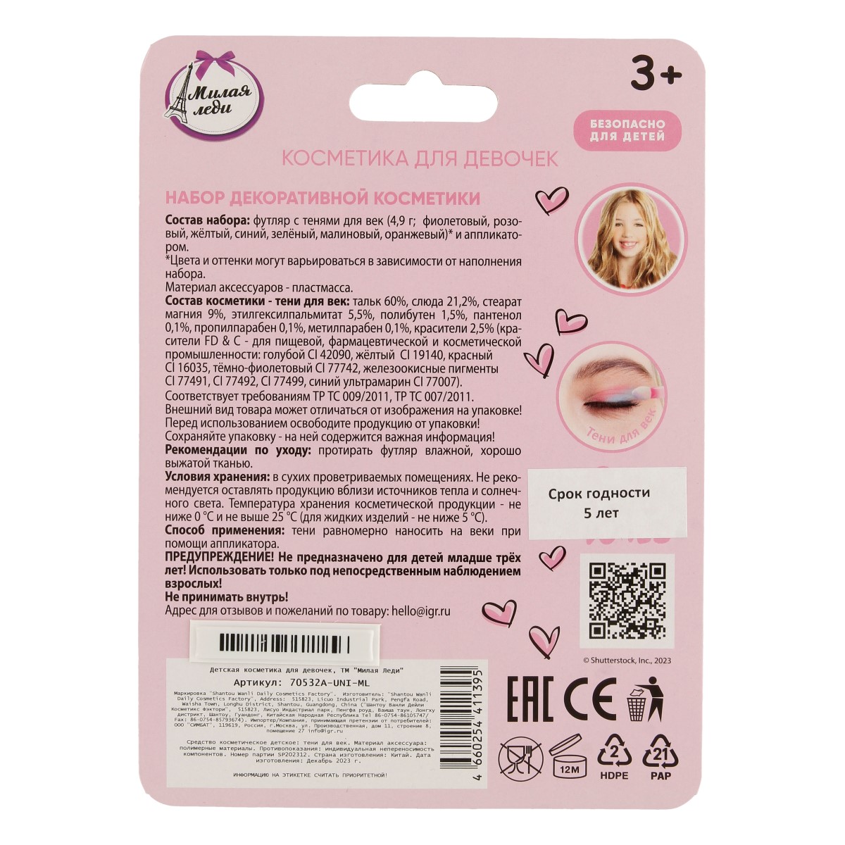 Shantou Wanli Daily Cosmetics Factory Набор косметики:тени для век из 7-ми цветов,аппликатор Милая леди 70532A-UNI-ML Фото 2.