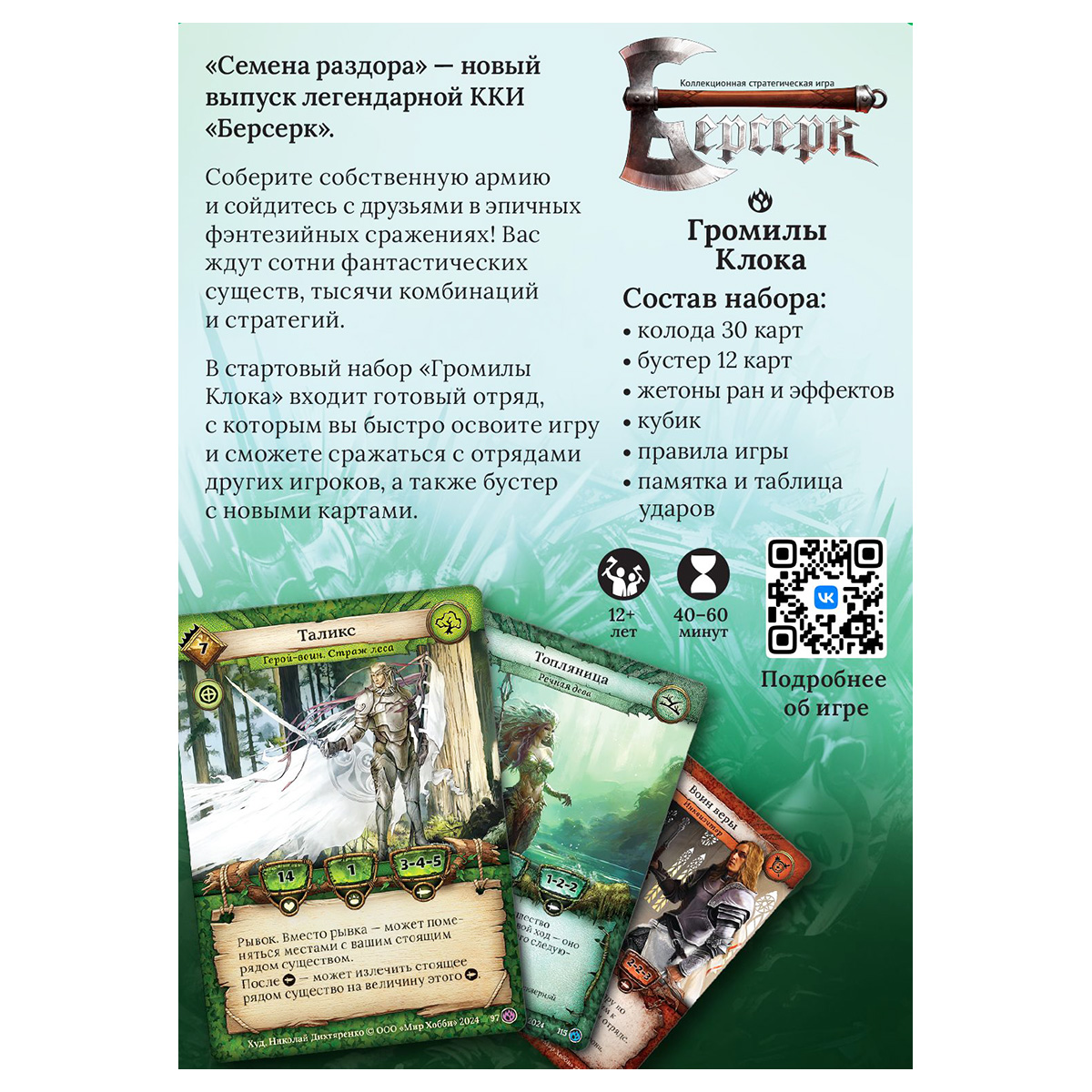 Игра настольная HOBBY WORLD Берсерк. Семена раздора. Стартовый набор Громилы Клока 915793 Фото 3.