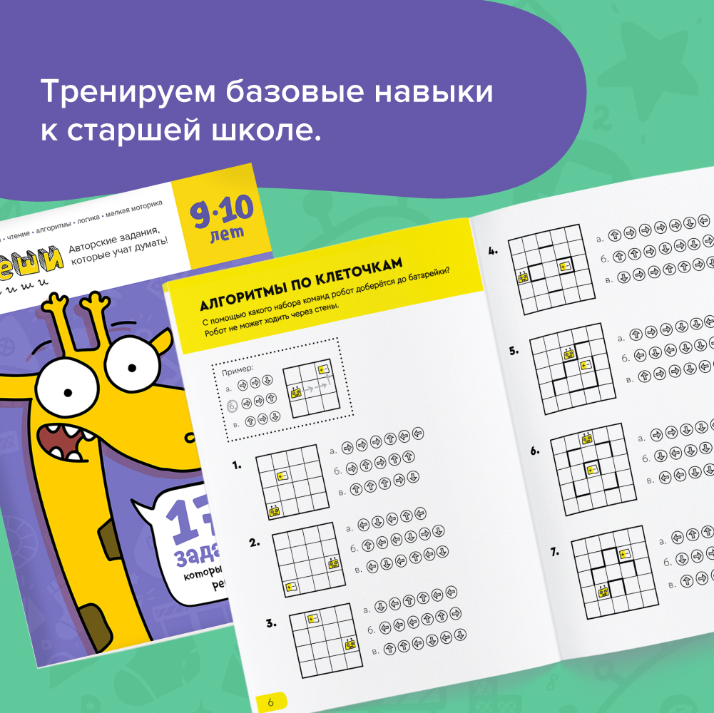 Реши-пиши Набор тетрадей для детей от 9 лет УМ502 Фото 2.