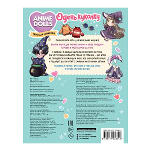 АС Anime Dolls Образ для анимешки Фото 2.