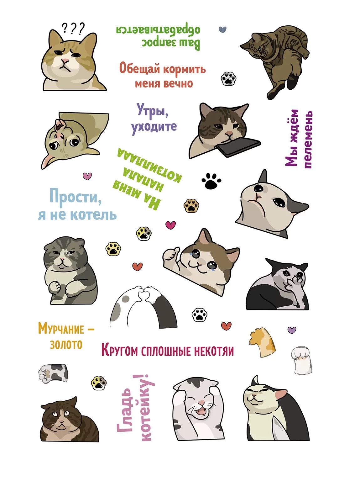 Книга КР Наклейки Котомемы Залипательно мемные стикеры для любителей котиков Розовая обложка 99908148 Фото 2.