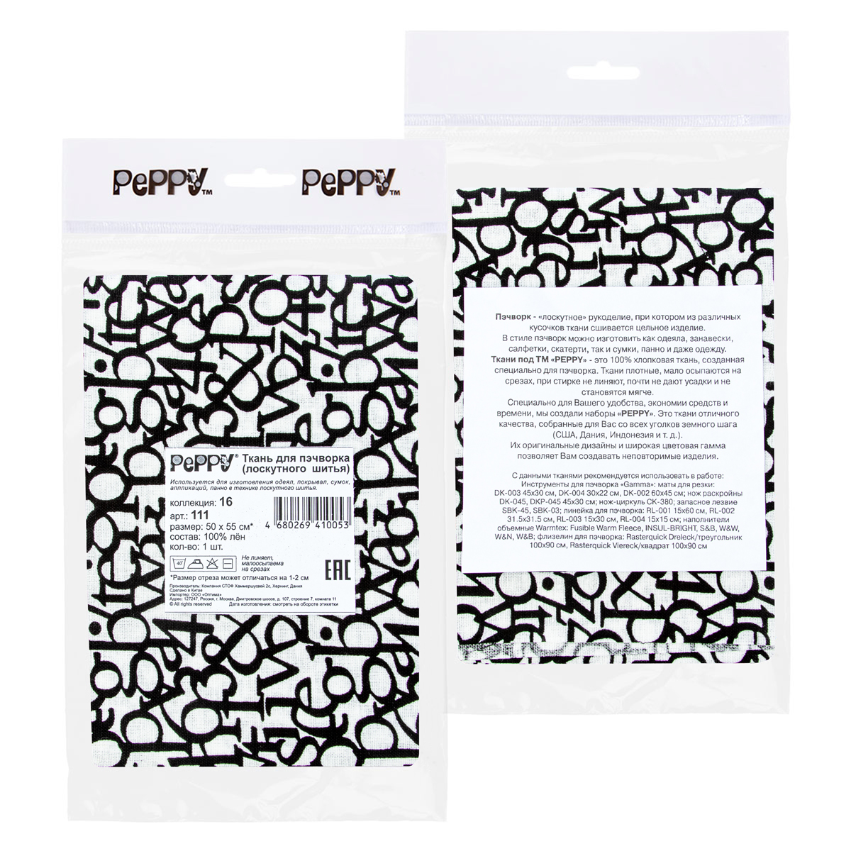 Ткань для пэчворка PEPPY 16 50 x 55 см 194 г/кв.м ± 5 100% лён 111 Фото 5.