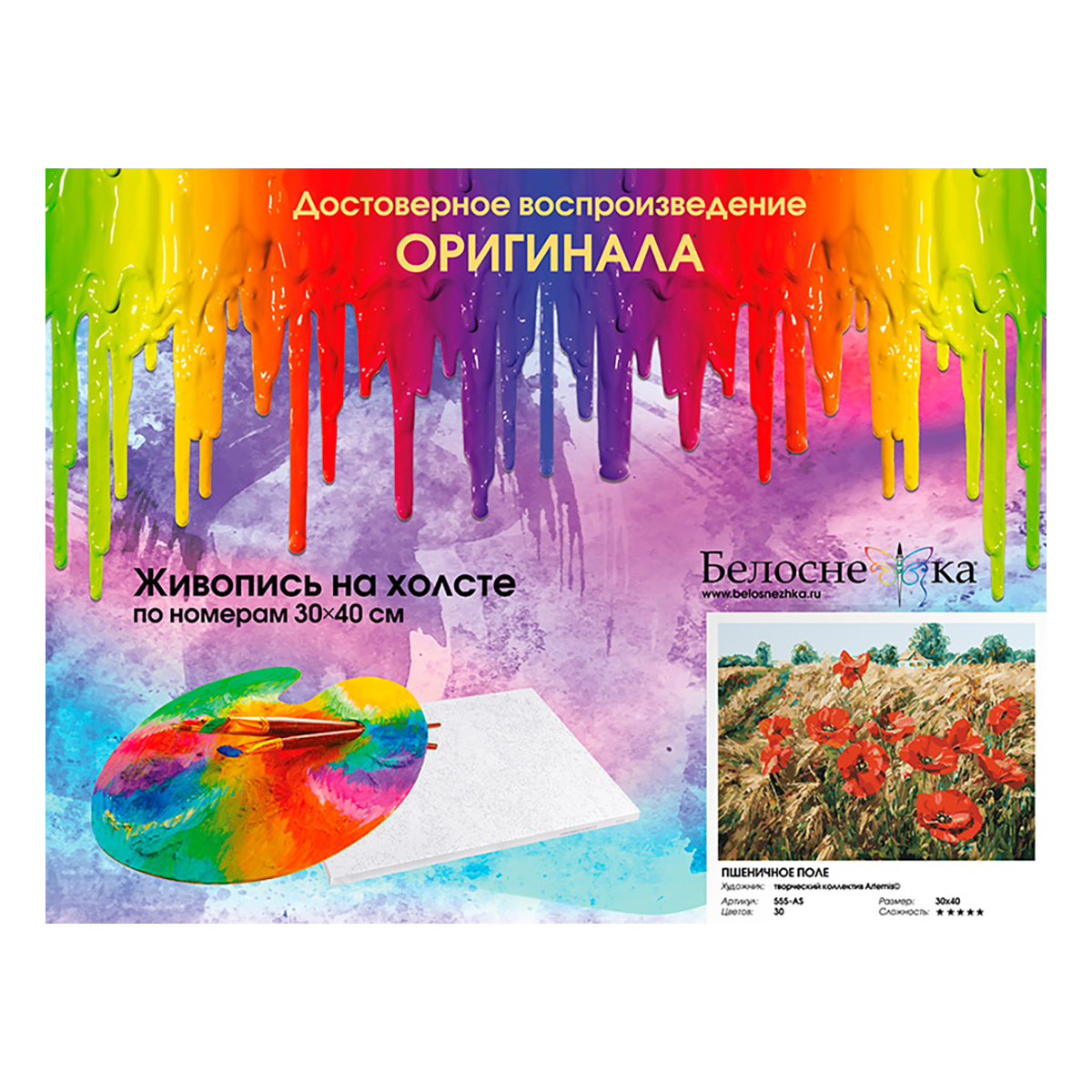 Белоснежка 555-AS Картина по номерам 30 х 40 см Пшеничное поле Фото 3.