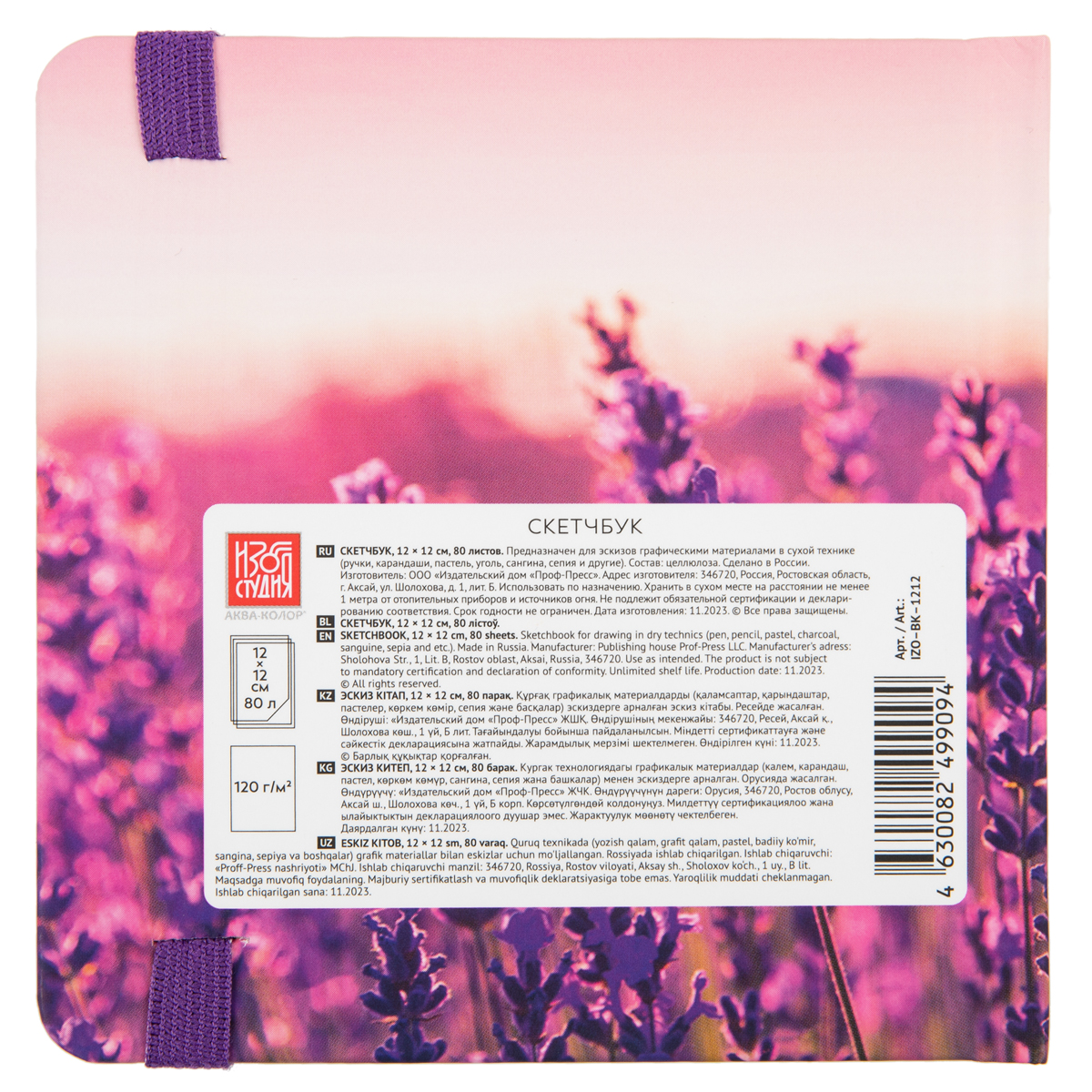 Аква-колор IZO-BK-1212 Скетчбук 120 г/м2 120 г/м2 12 х 12 см сшивка 80 л. 04 violet Фото 2.