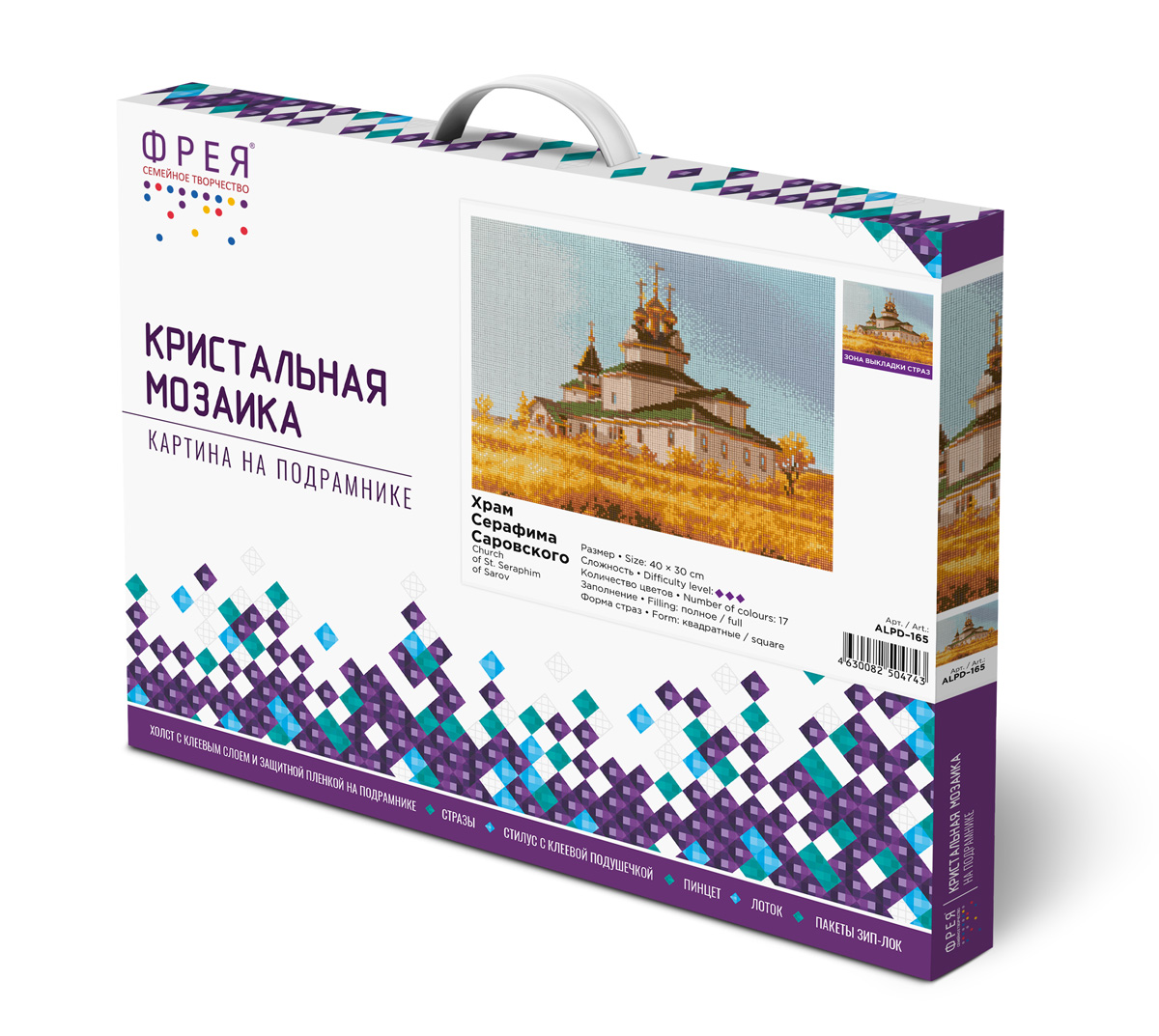 Кристальная (алмазная) мозаика ФРЕЯ ALPD-165 на подрамнике Храм Серафима Саровского 40 х 30 см Фото 2.