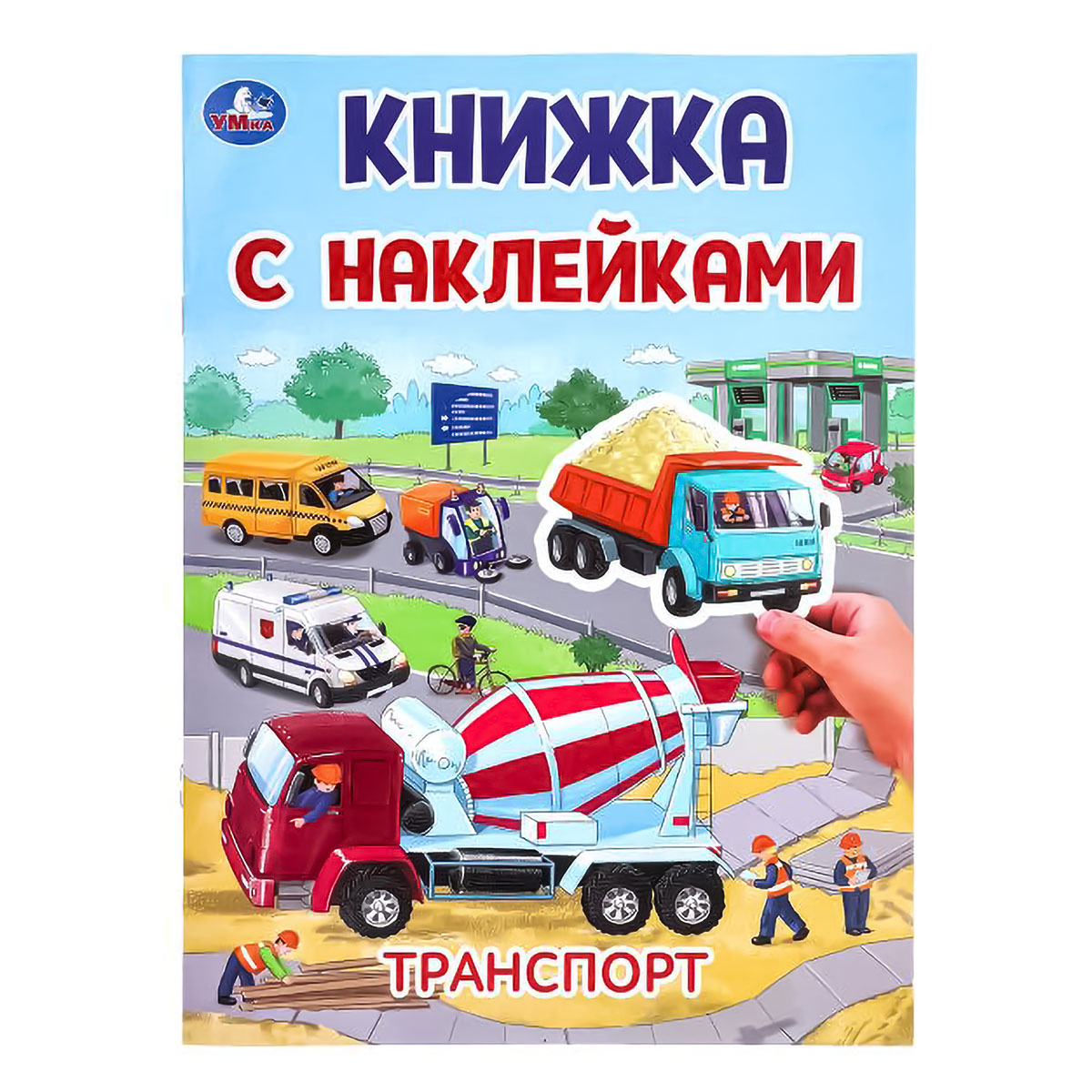 Умка Книжка с наклейками Транспорт 385072 Фото 1.