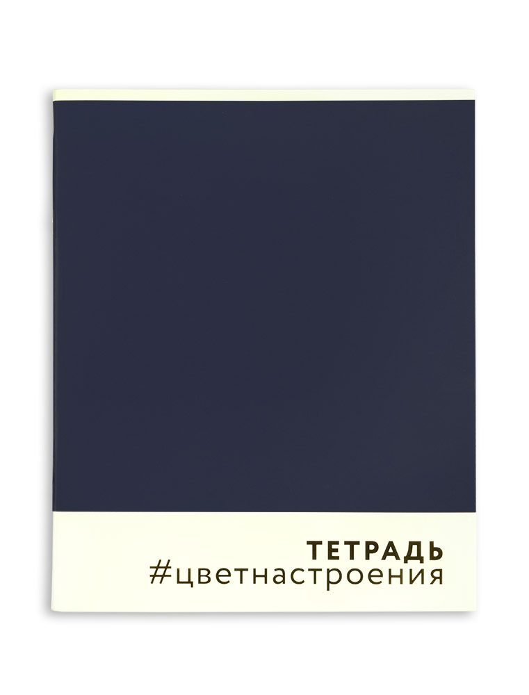 STILSY TCS 054803 Тетрадь Цвет настроения A5 48 л. на скобе 60 г/кв.м , белизна 90 % клетка 05 черничный Фото 1.