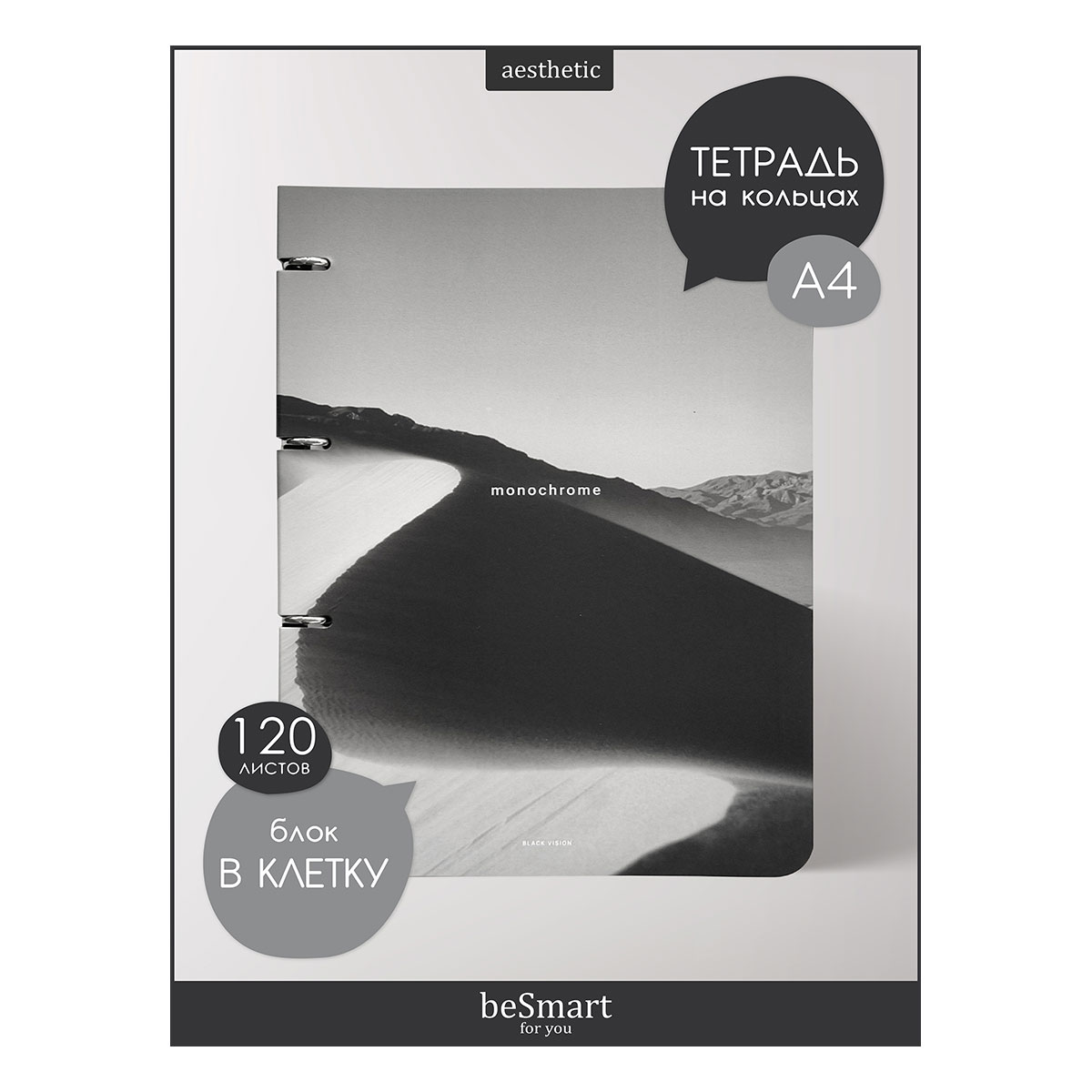 Be Smart Тетрадь общая коллекция Dune A4 120 л. на кольцах 65 г/кв.м клетка N4910 дюна Фото 4.