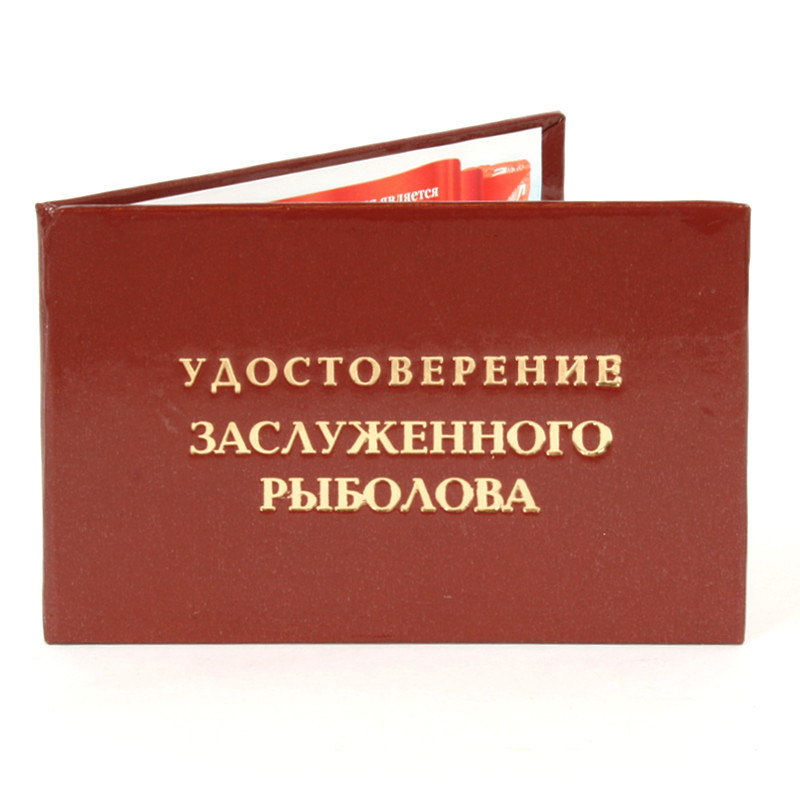 что такое удостоверение рыболова на что такое удостоверение рыболова на