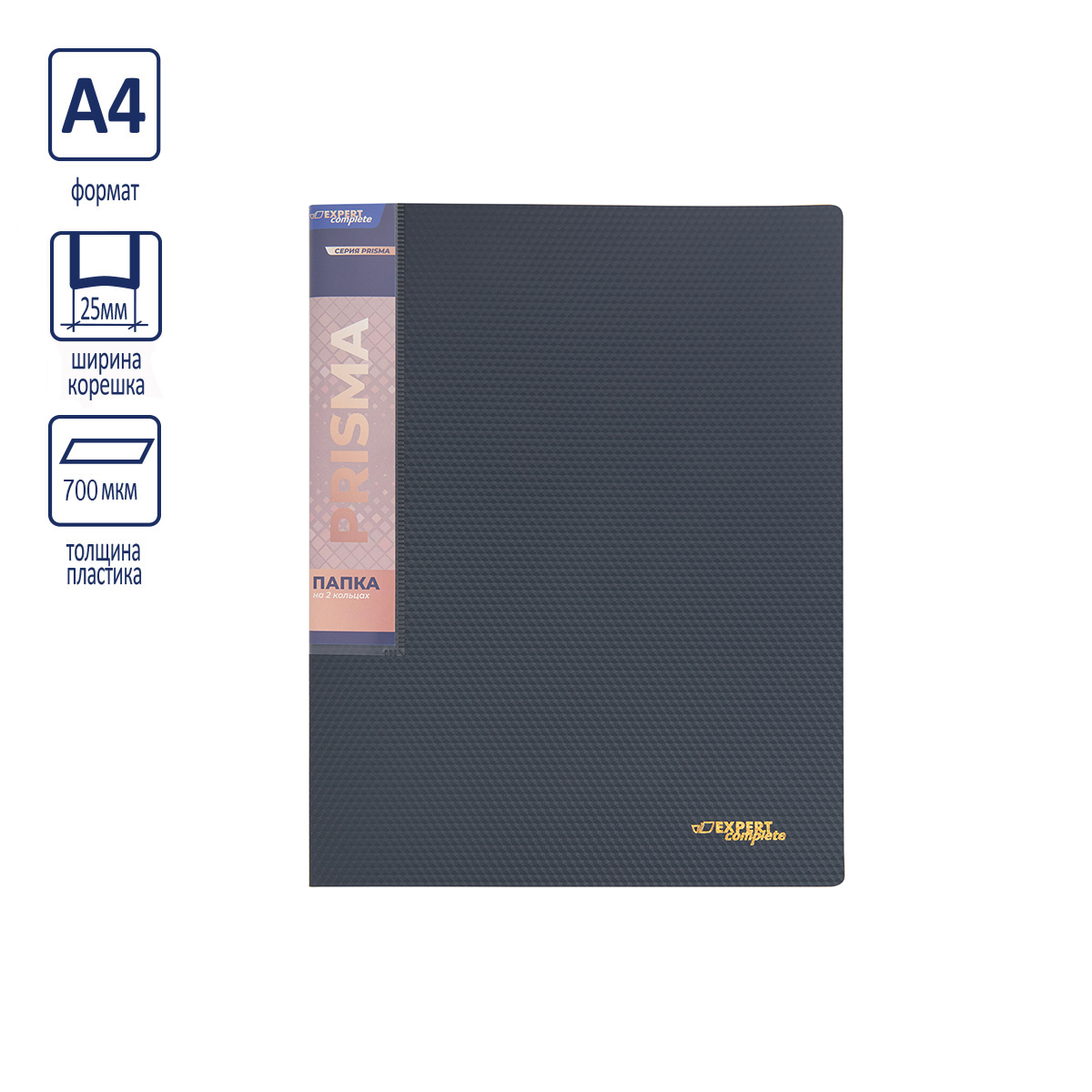 Expert Complete PRISMA Папка на 2 О-кольцах A4 700 мкм 25 мм эффект 3D d - 20 мм серый new EC211300115 Фото 6.