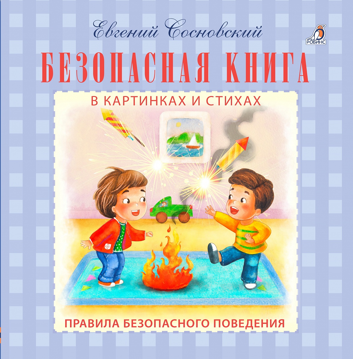 Р Безопасная книга Фото 1.