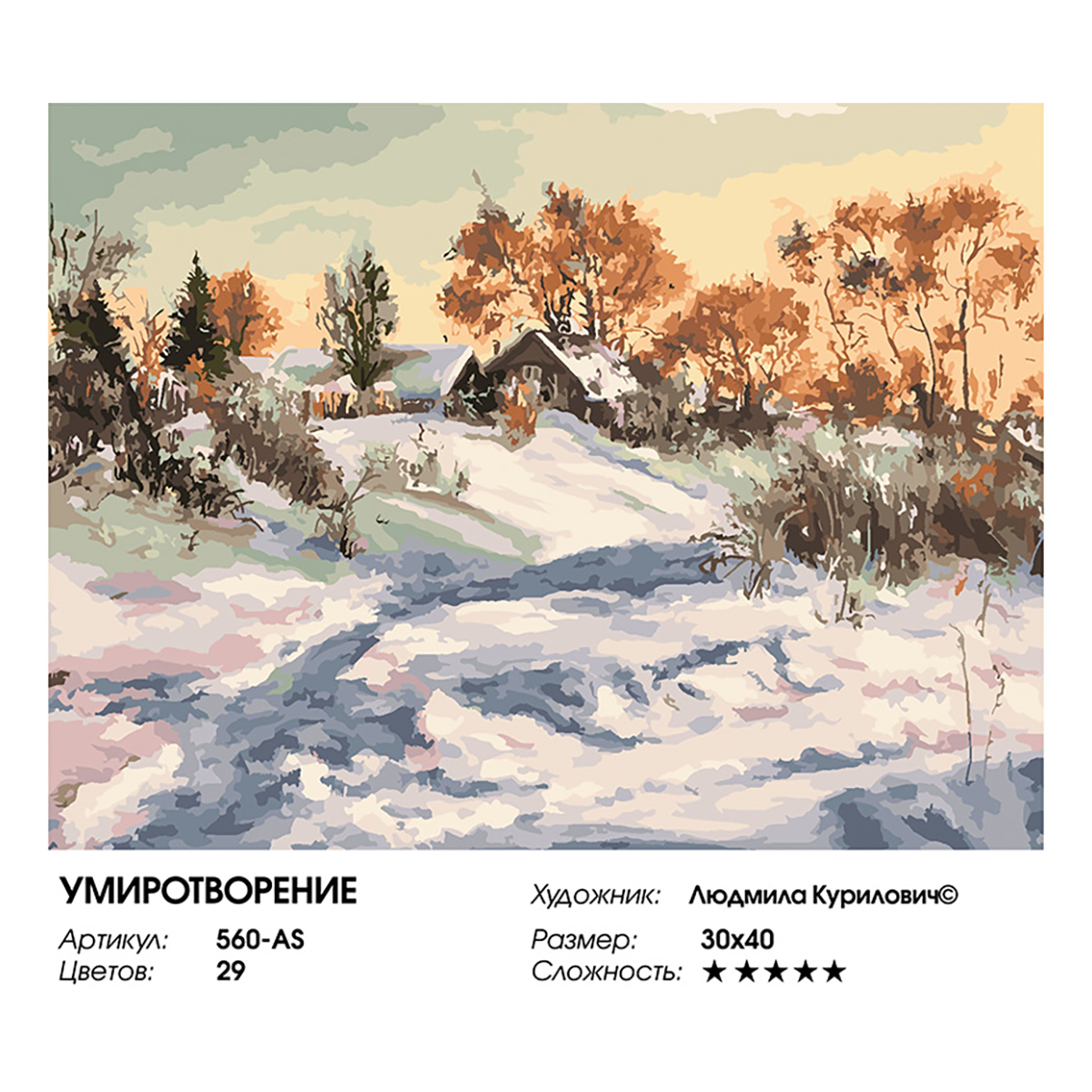 Белоснежка 560-AS Картина по номерам 30 х 40 см Умиротворение Фото 2.