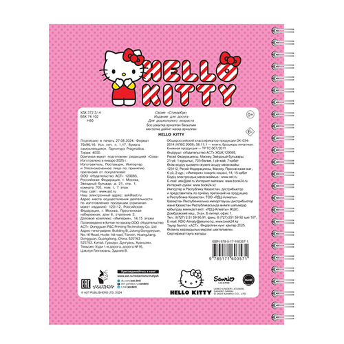 АС Стикербук Hello Kitty ASE000000000876928 Фото 4.