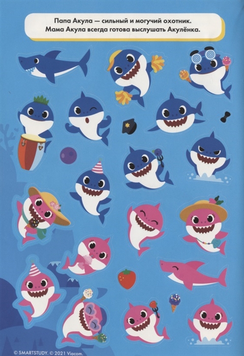 Baby Shark. Большой альбом наклеек Фото 3.