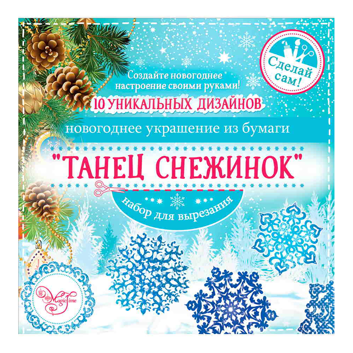 Феникс-Презент Набор для вырезания бумажных новогодних украшений 0.3 x 20 x 20 см Фото 1.
