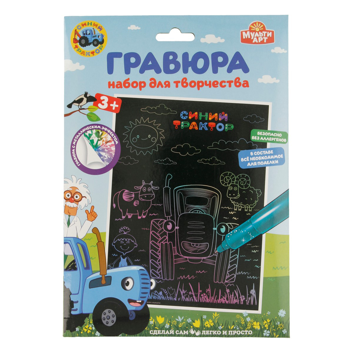 MULTI ART Набор для детского творчества №2 СИНИЙ ТРАКТОР 312251 Фото 1.