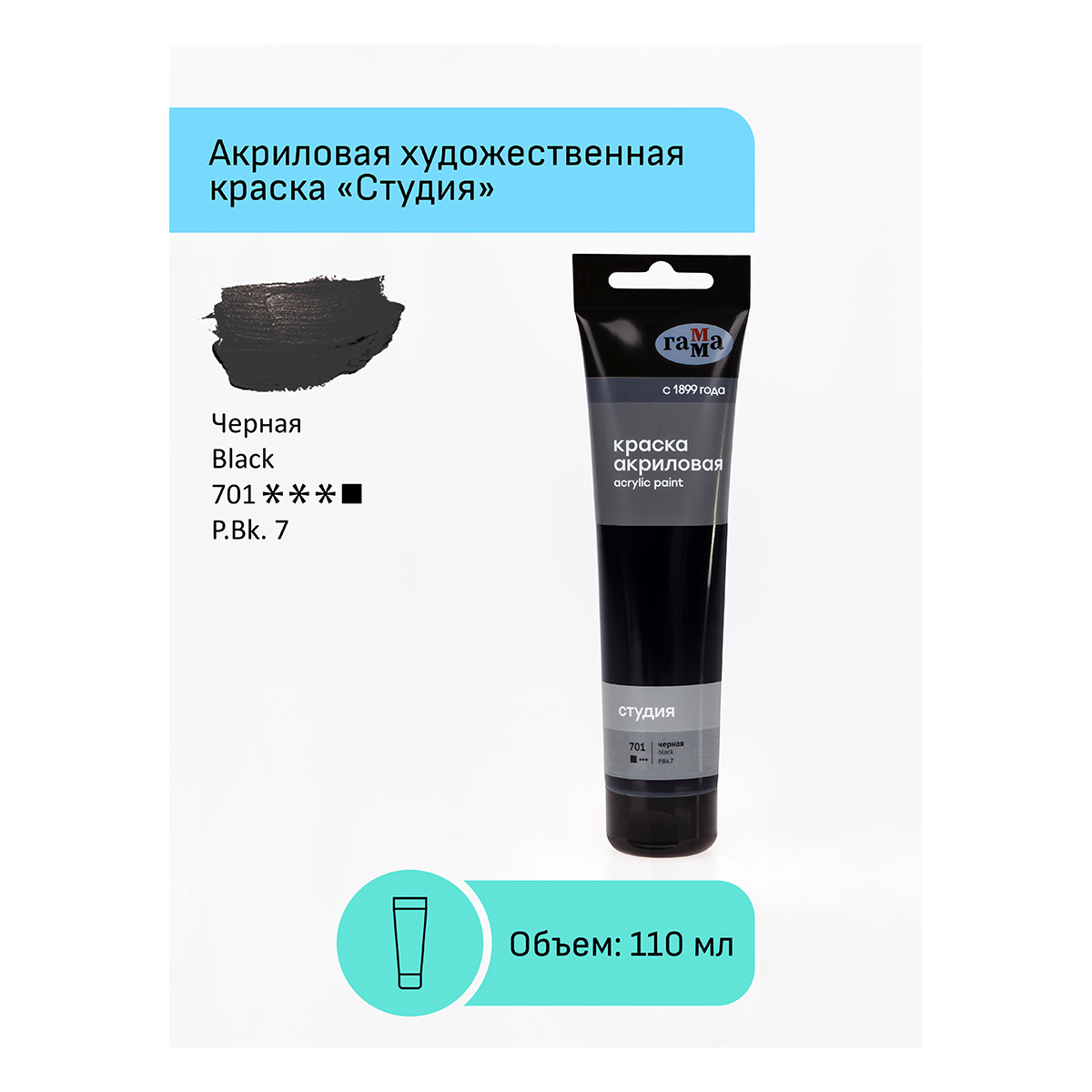 Краска акриловая ГАММА художественная Студия 110 мл 2802110701 Фото 2.