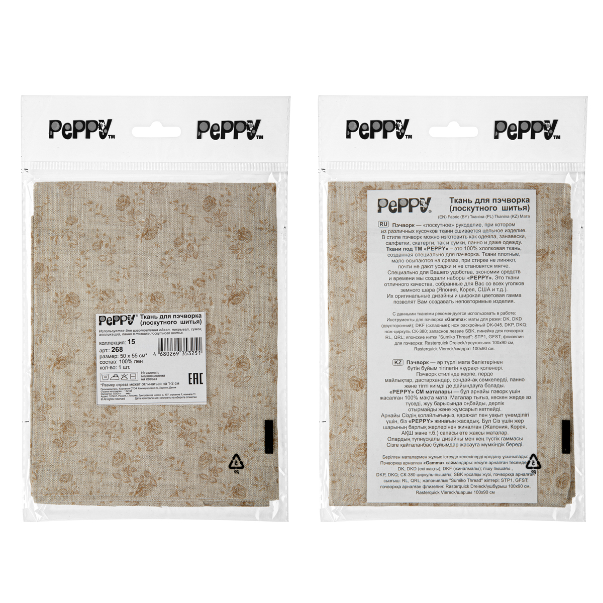 Ткань для пэчворка PEPPY 15 50 x 55 см 194 г/кв.м ± 5 100% лён 268 Фото 5.