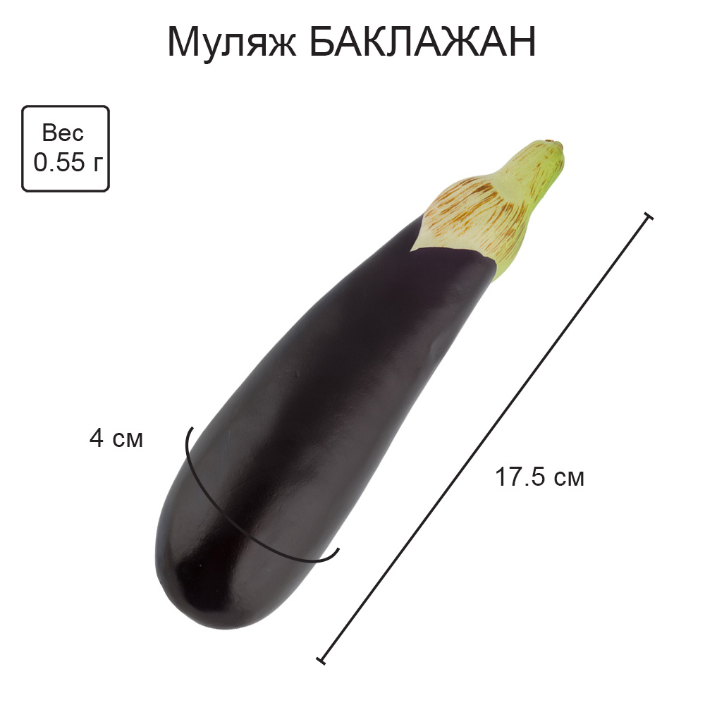 Blumentag MDL-01 Муляж 1 шт. 24 баклажан 17.5 х 4 см Фото 2.